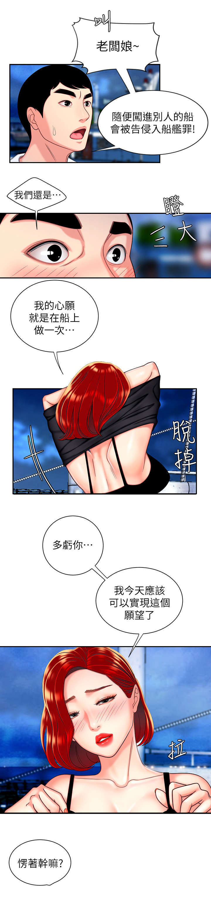 《外卖应召》漫画最新章节第12章：船免费下拉式在线观看章节第【3】张图片