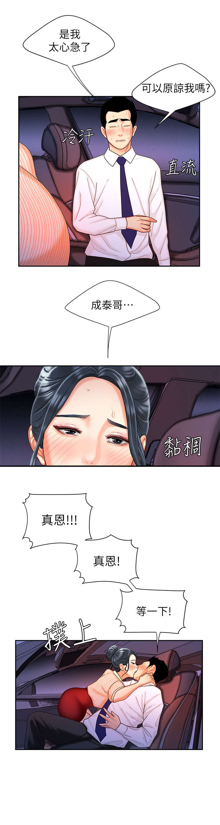 《外卖应召》漫画最新章节第14章：丰富免费下拉式在线观看章节第【3】张图片