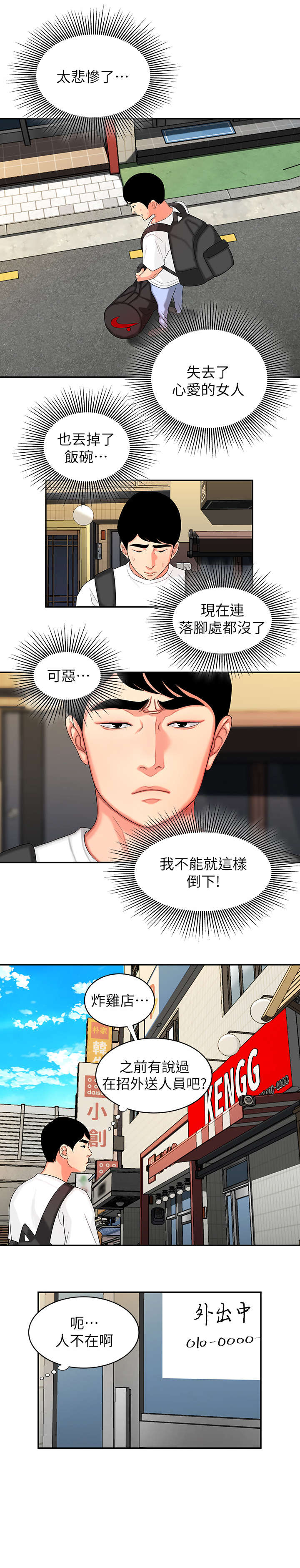 《外卖应召》漫画最新章节第17章：离开免费下拉式在线观看章节第【3】张图片