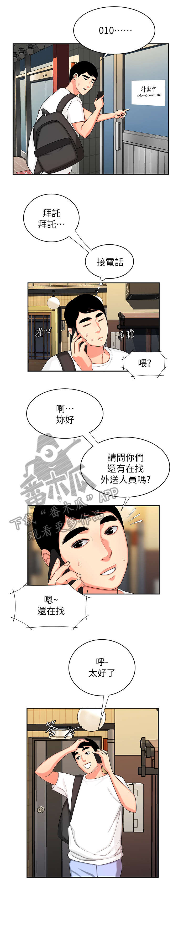 《外卖应召》漫画最新章节第17章：离开免费下拉式在线观看章节第【2】张图片