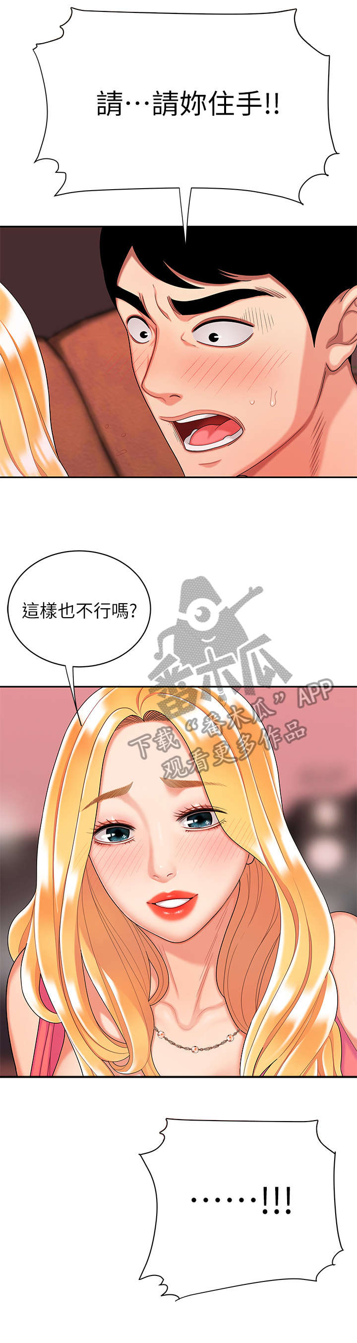 《外卖应召》漫画最新章节第20章：无法呼吸免费下拉式在线观看章节第【2】张图片