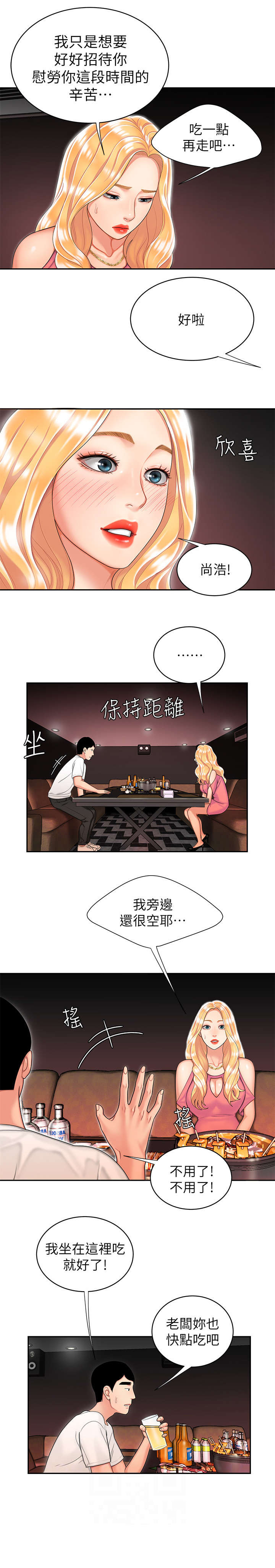 《外卖应召》漫画最新章节第21章：唱歌免费下拉式在线观看章节第【3】张图片