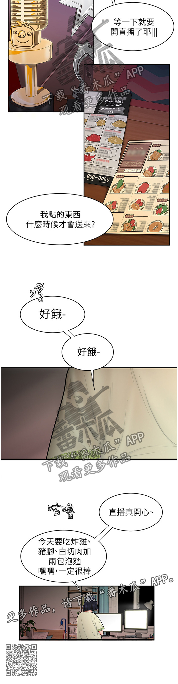 《外卖应召》漫画最新章节第24章：最后一趟外卖!免费下拉式在线观看章节第【1】张图片