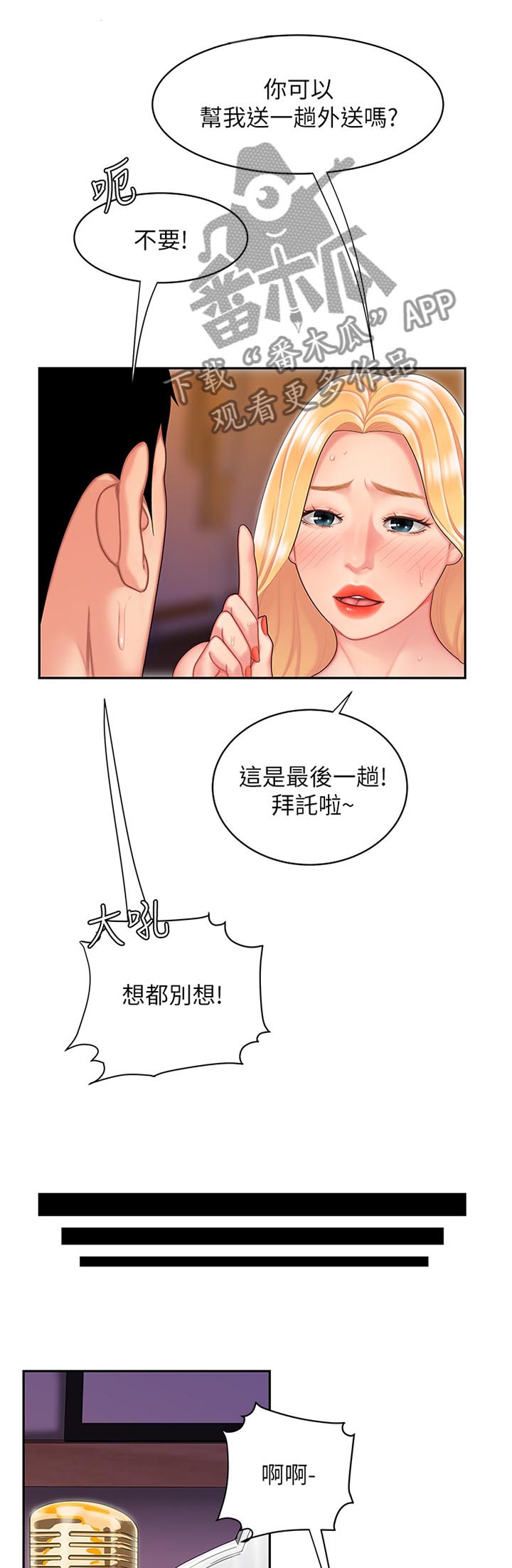 《外卖应召》漫画最新章节第24章：最后一趟外卖!免费下拉式在线观看章节第【2】张图片