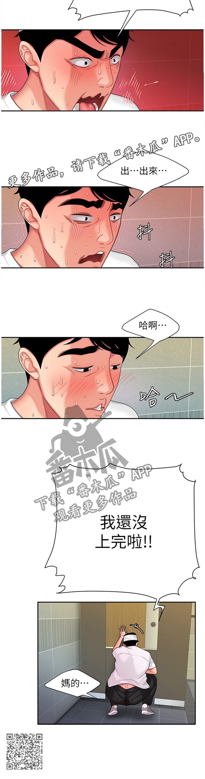 《外卖应召》漫画最新章节第29章：肚子疼免费下拉式在线观看章节第【1】张图片