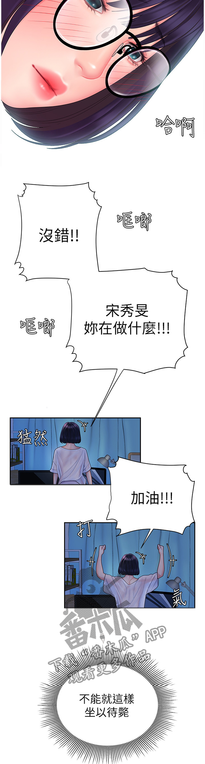 《外卖应召》漫画最新章节第30章：让人安心的男人免费下拉式在线观看章节第【4】张图片