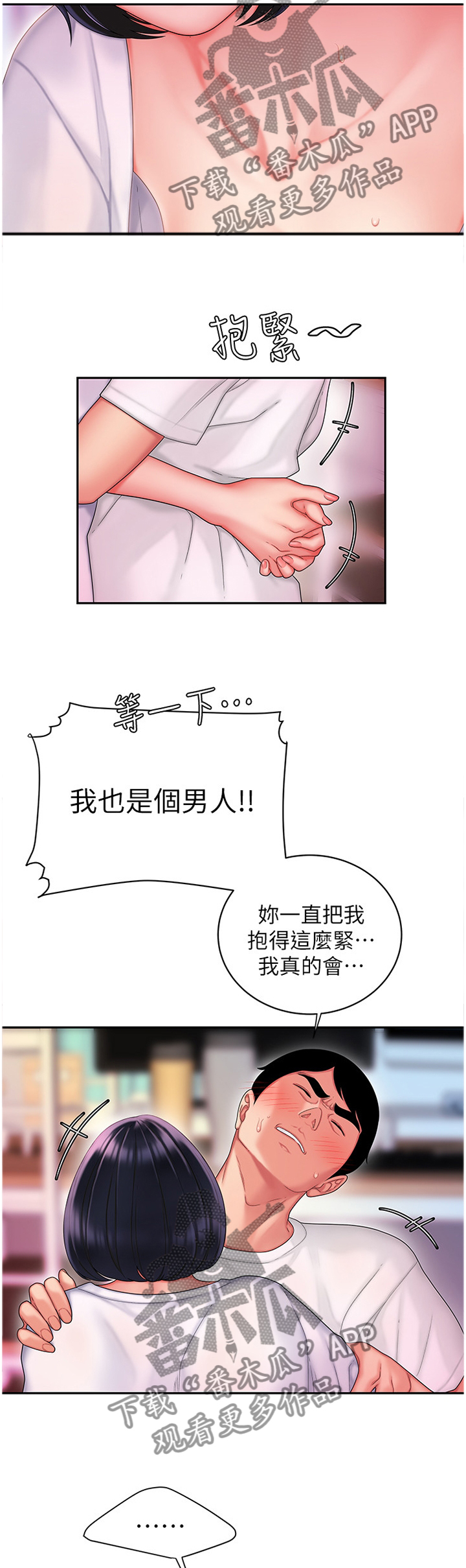 《外卖应召》漫画最新章节第31章：你会怎么样呢?免费下拉式在线观看章节第【2】张图片