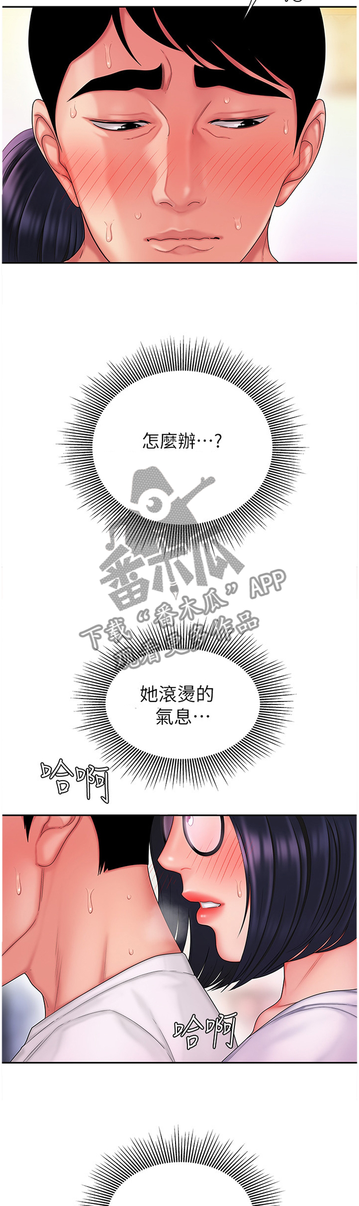 《外卖应召》漫画最新章节第31章：你会怎么样呢?免费下拉式在线观看章节第【5】张图片