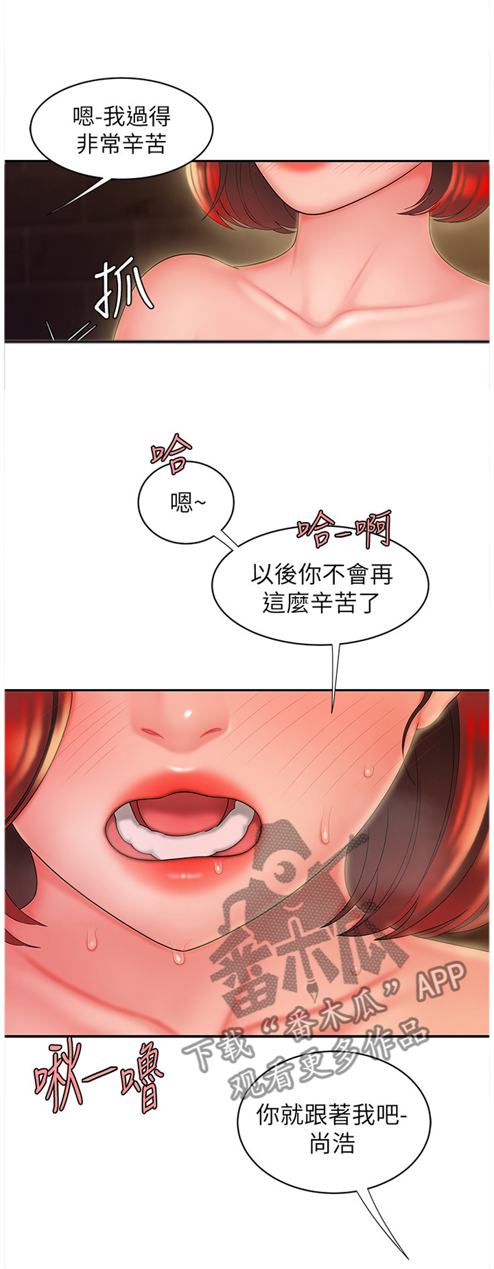 《外卖应召》漫画最新章节第34章：你就跟着我吧免费下拉式在线观看章节第【2】张图片