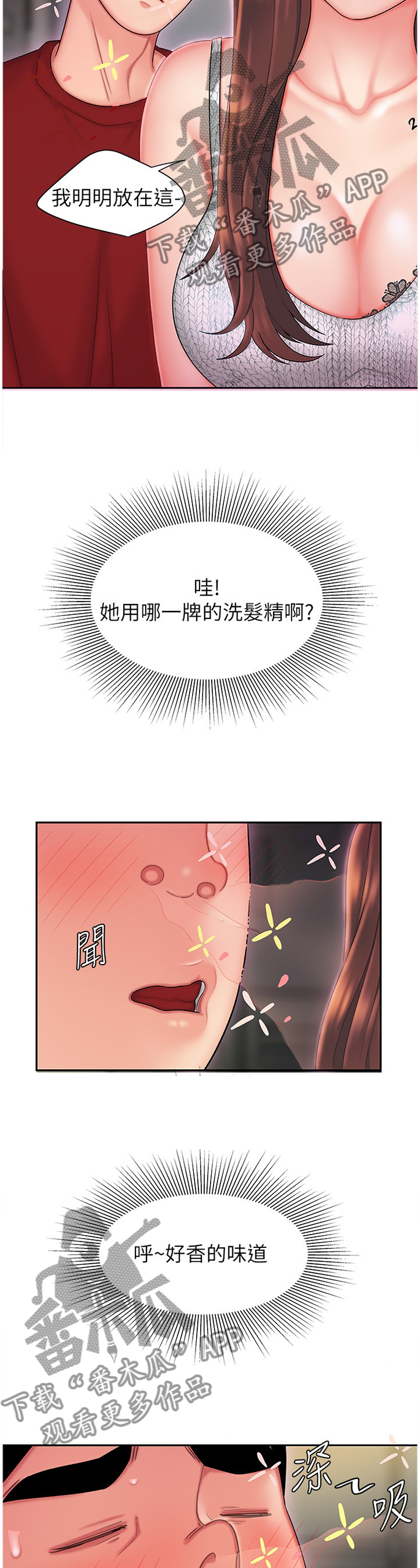 《外卖应召》漫画最新章节第36章：更衣室免费下拉式在线观看章节第【2】张图片