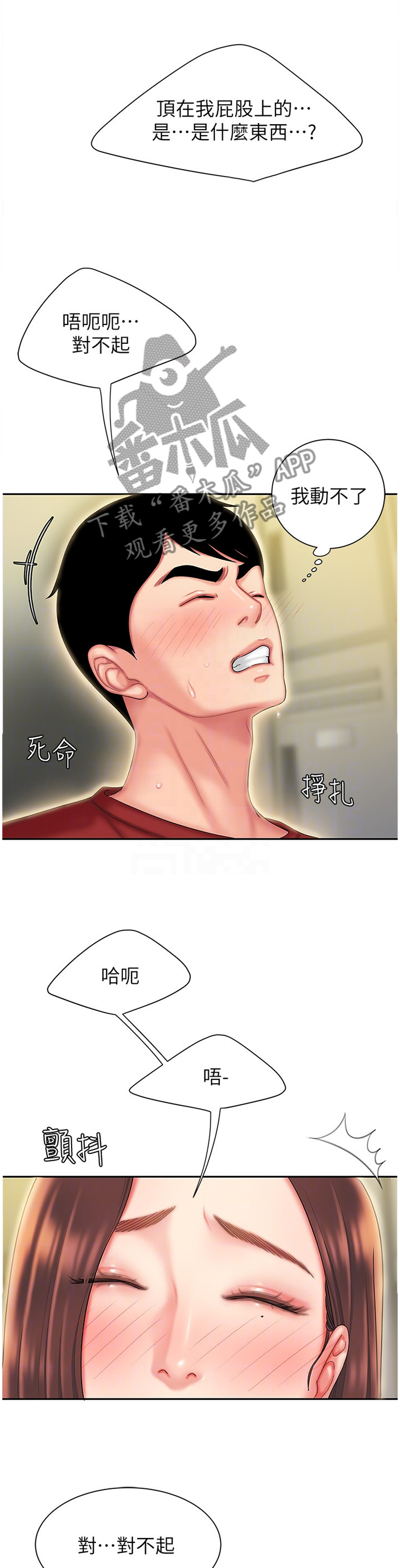 《外卖应召》漫画最新章节第37章：她的另一面免费下拉式在线观看章节第【9】张图片