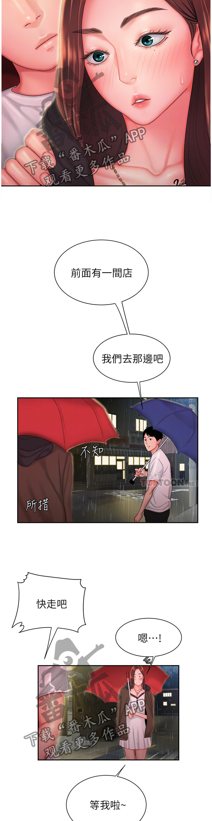 《外卖应召》漫画最新章节第38章：唱歌免费下拉式在线观看章节第【9】张图片