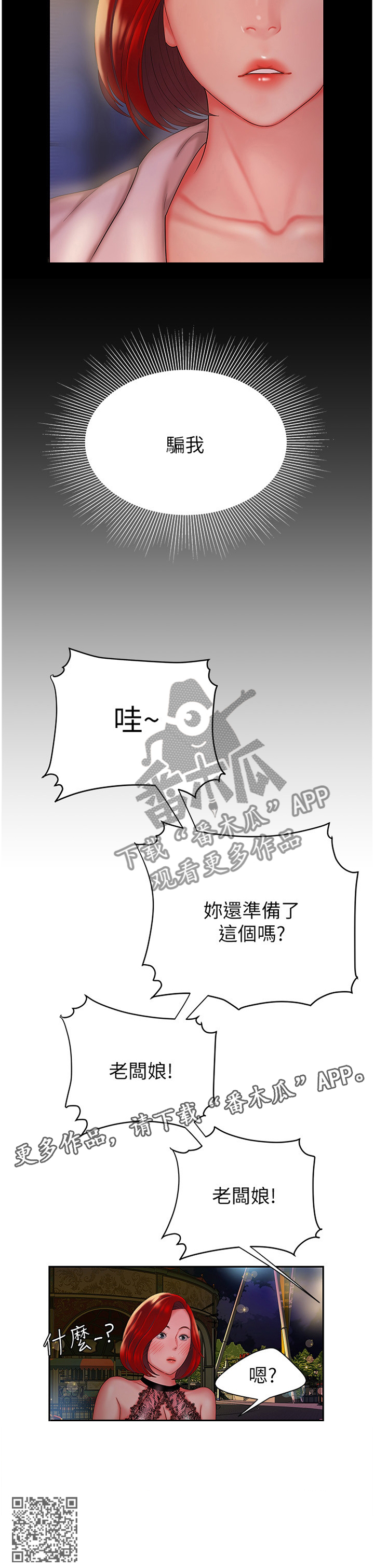 《外卖应召》漫画最新章节第43章：骗人免费下拉式在线观看章节第【1】张图片