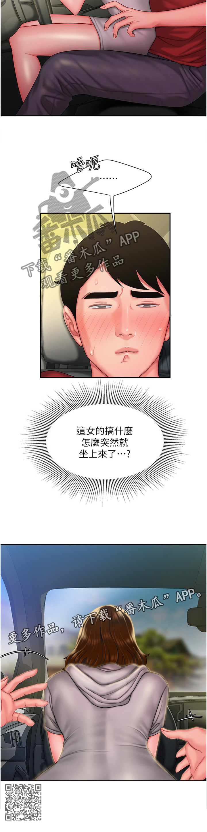 《外卖应召》漫画最新章节第45章：好久不见免费下拉式在线观看章节第【1】张图片