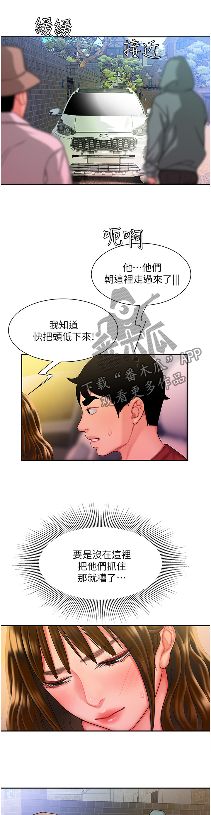 《外卖应召》漫画最新章节第46章：掩人耳目免费下拉式在线观看章节第【3】张图片