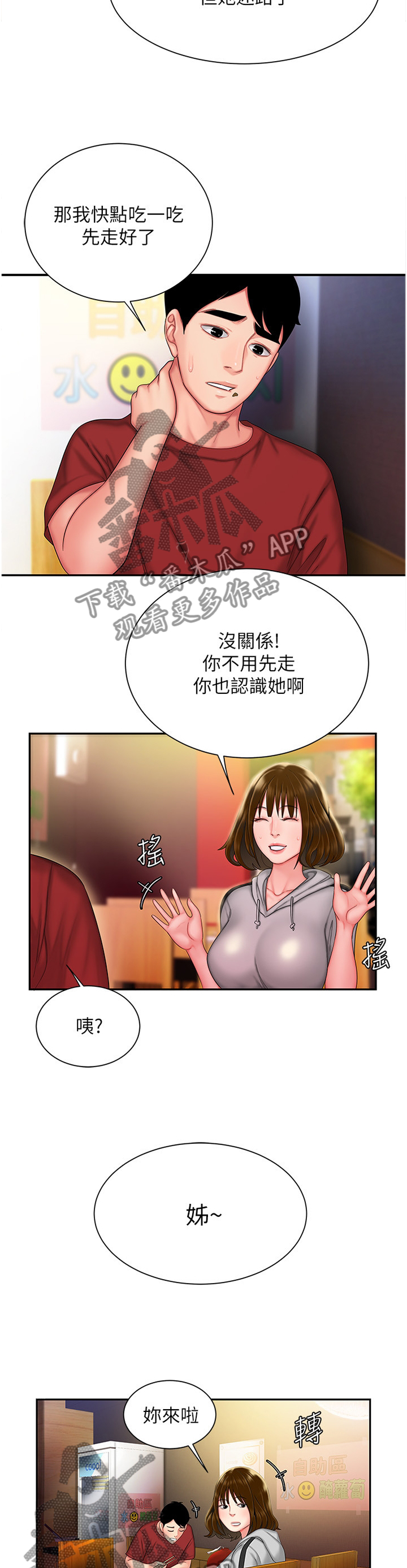 《外卖应召》漫画最新章节第47章：请客免费下拉式在线观看章节第【2】张图片