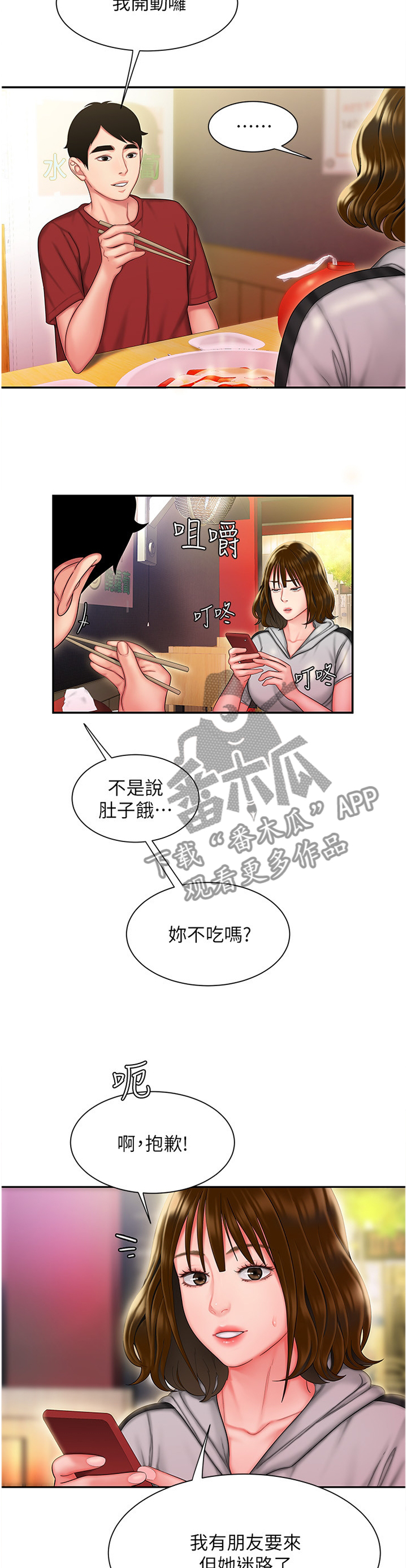 《外卖应召》漫画最新章节第47章：请客免费下拉式在线观看章节第【3】张图片