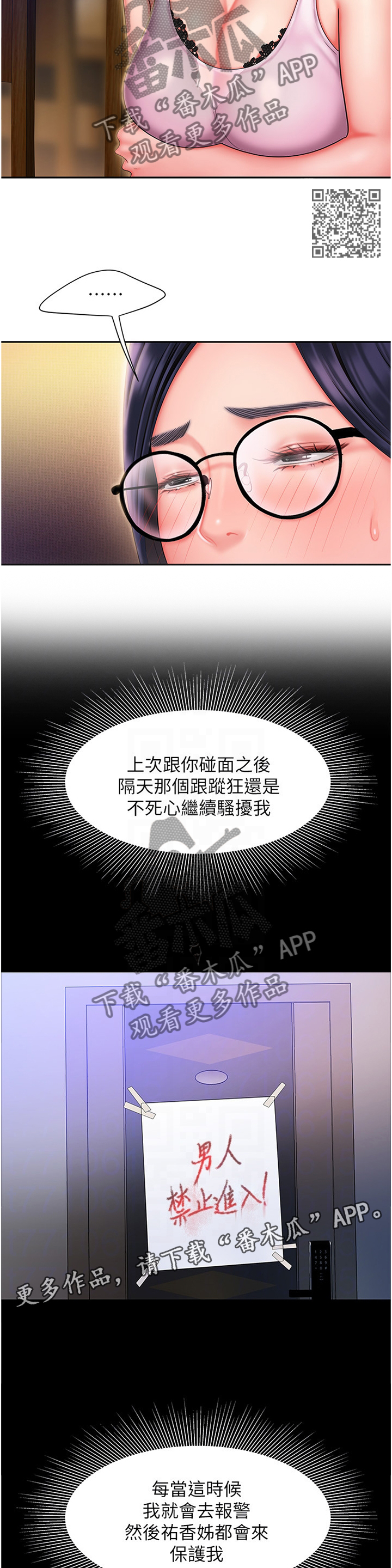 《外卖应召》漫画最新章节第48章：陪我喝一杯免费下拉式在线观看章节第【6】张图片