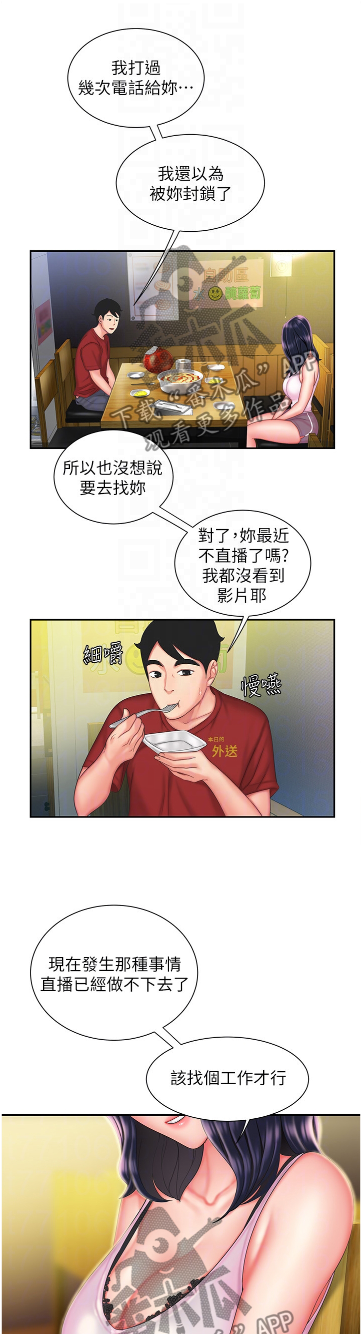 《外卖应召》漫画最新章节第48章：陪我喝一杯免费下拉式在线观看章节第【3】张图片