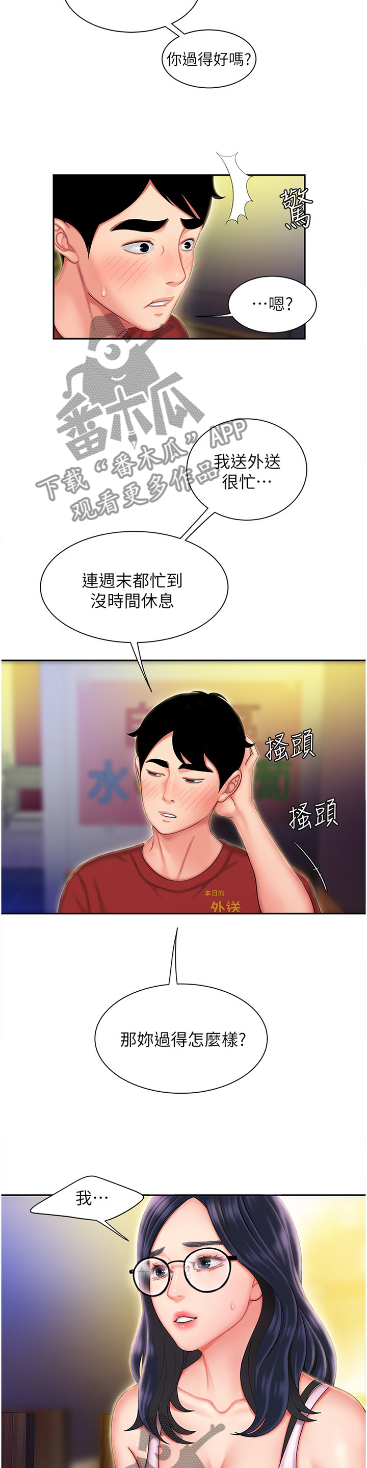 《外卖应召》漫画最新章节第48章：陪我喝一杯免费下拉式在线观看章节第【7】张图片