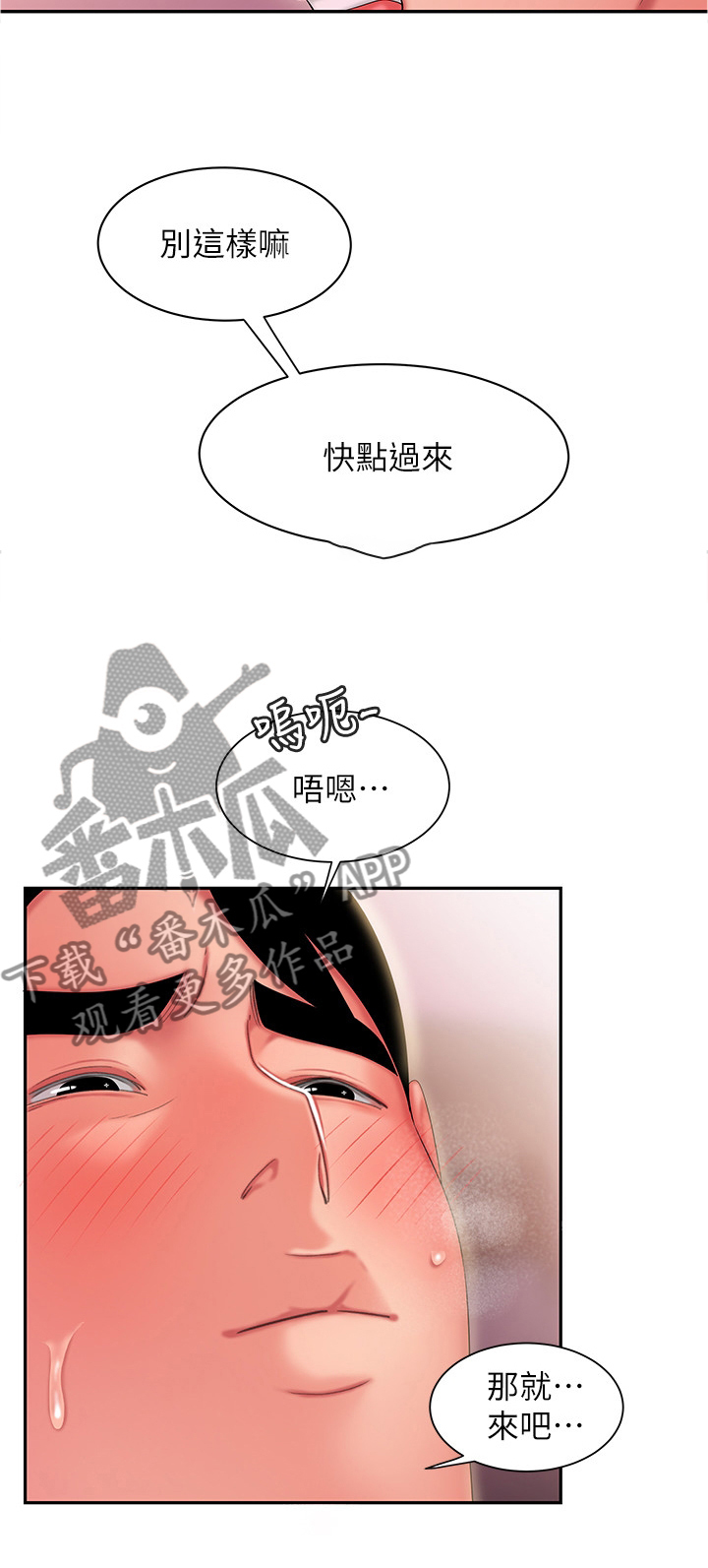 《外卖应召》漫画最新章节第49章：我很想你免费下拉式在线观看章节第【2】张图片