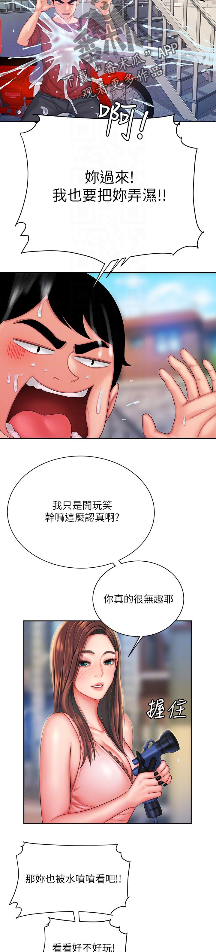 《外卖应召》漫画最新章节第50章：玩耍免费下拉式在线观看章节第【2】张图片