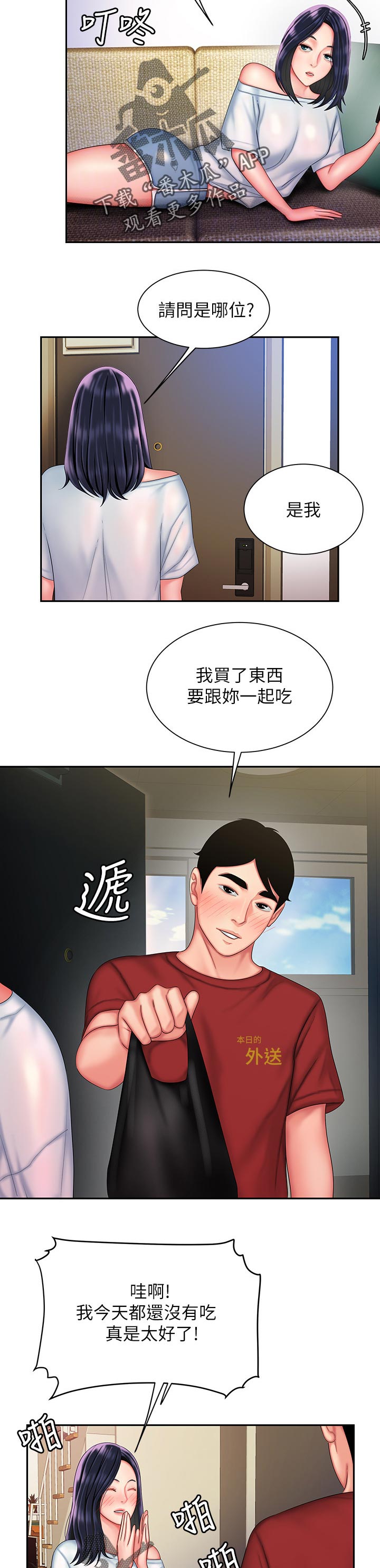 《外卖应召》漫画最新章节第51章：我的意思免费下拉式在线观看章节第【4】张图片