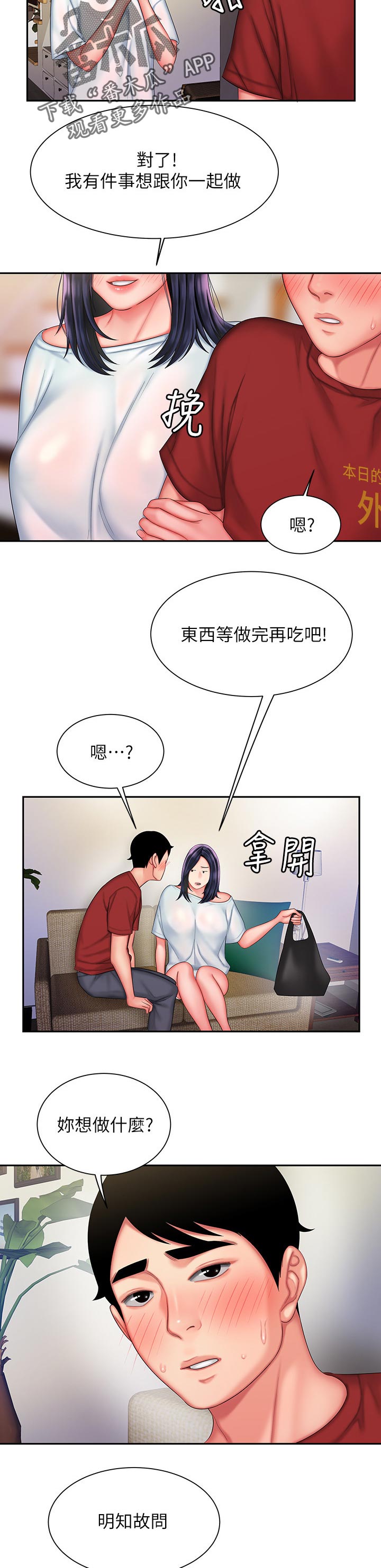 《外卖应召》漫画最新章节第51章：我的意思免费下拉式在线观看章节第【3】张图片