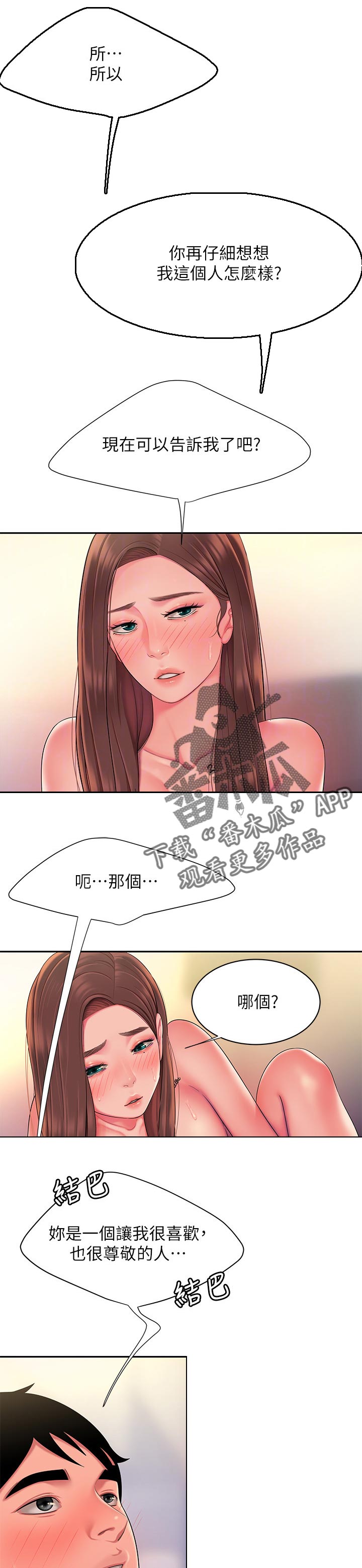 《外卖应召》漫画最新章节第58章：行动表现免费下拉式在线观看章节第【2】张图片