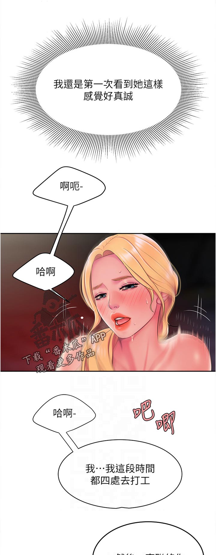 《外卖应召》漫画最新章节第62章：紧张免费下拉式在线观看章节第【3】张图片