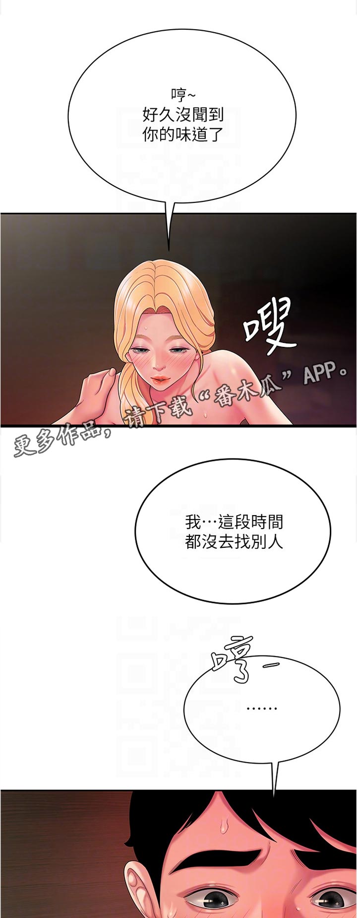 《外卖应召》漫画最新章节第62章：紧张免费下拉式在线观看章节第【6】张图片