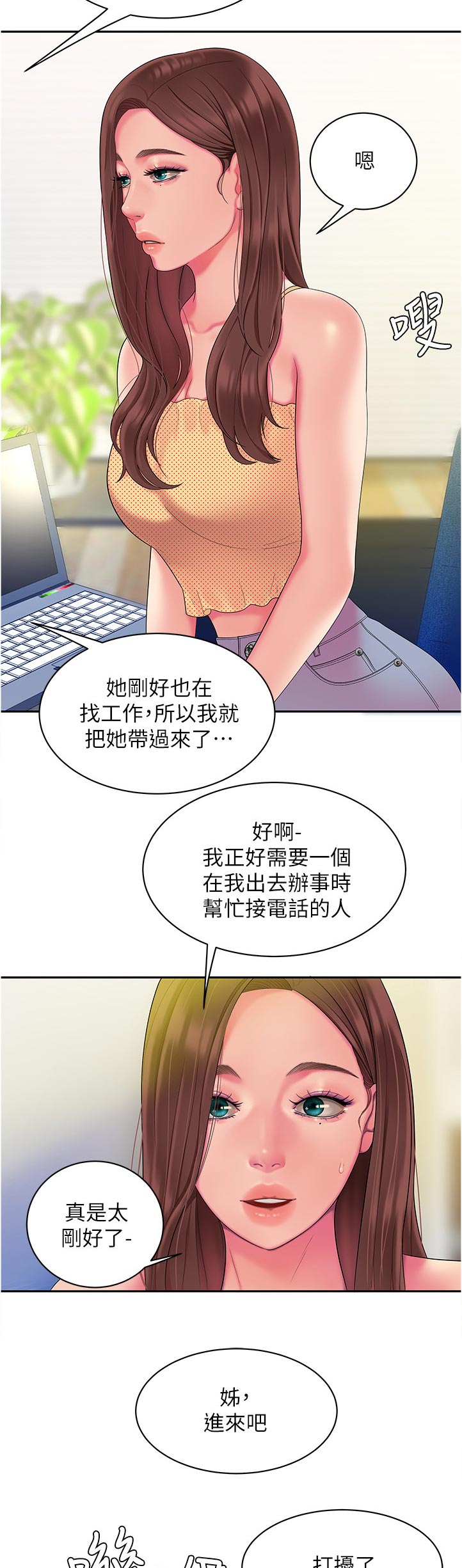 《外卖应召》漫画最新章节第63章：请多指教免费下拉式在线观看章节第【3】张图片