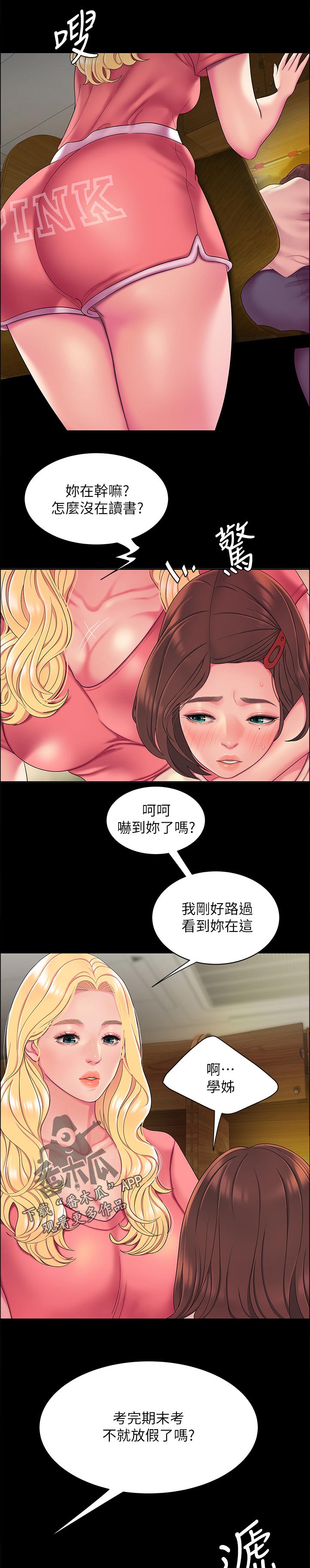 《外卖应召》漫画最新章节第64章：帮忙免费下拉式在线观看章节第【8】张图片