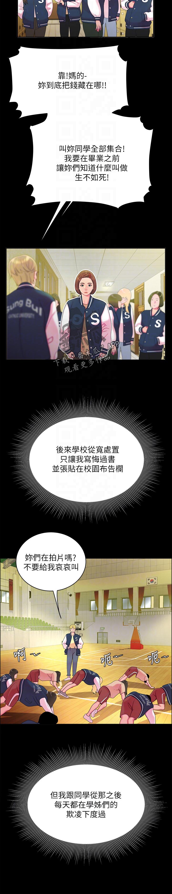 《外卖应召》漫画最新章节第65章：欺骗免费下拉式在线观看章节第【7】张图片