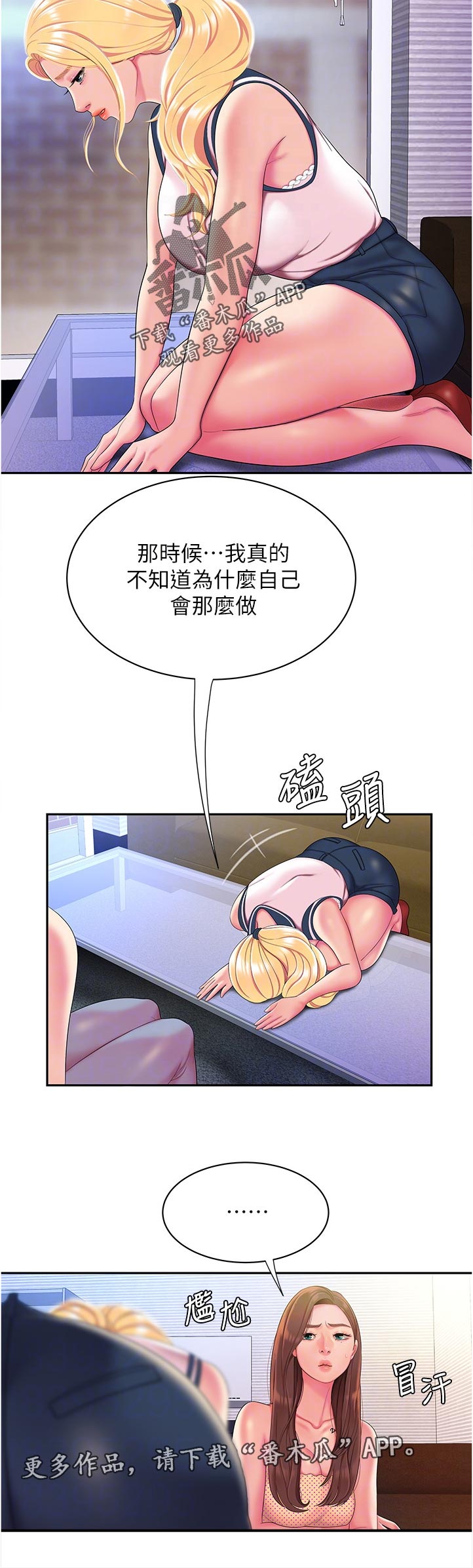 《外卖应召》漫画最新章节第66章：道歉免费下拉式在线观看章节第【7】张图片