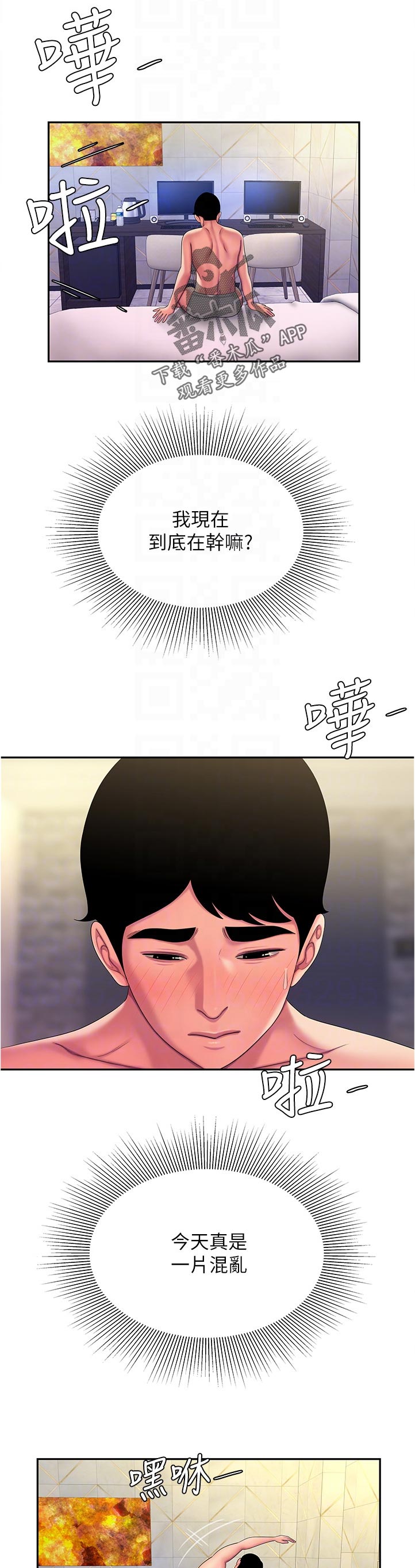 《外卖应召》漫画最新章节第67章：腿软免费下拉式在线观看章节第【9】张图片