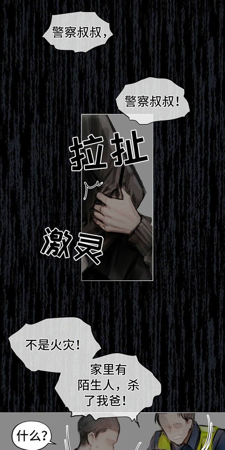 《暗道杀心》漫画最新章节第1章：幸存免费下拉式在线观看章节第【5】张图片