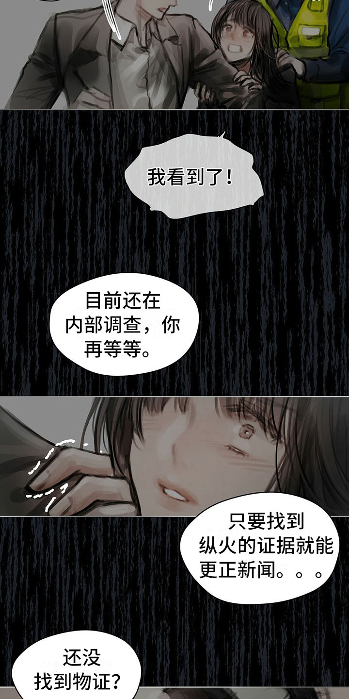 《暗道杀心》漫画最新章节第1章：幸存免费下拉式在线观看章节第【4】张图片