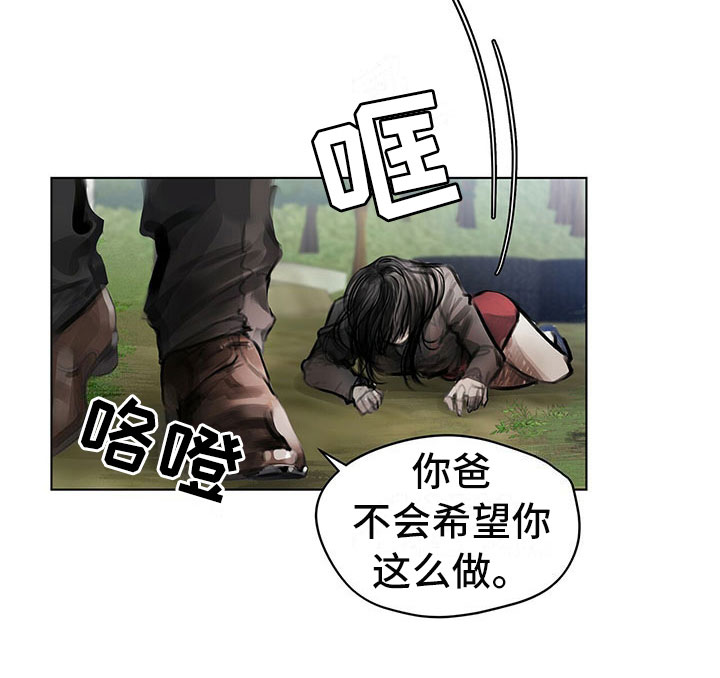 《暗道杀心》漫画最新章节第2章：复仇的希望免费下拉式在线观看章节第【1】张图片