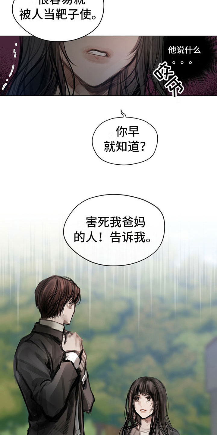 《暗道杀心》漫画最新章节第2章：复仇的希望免费下拉式在线观看章节第【4】张图片