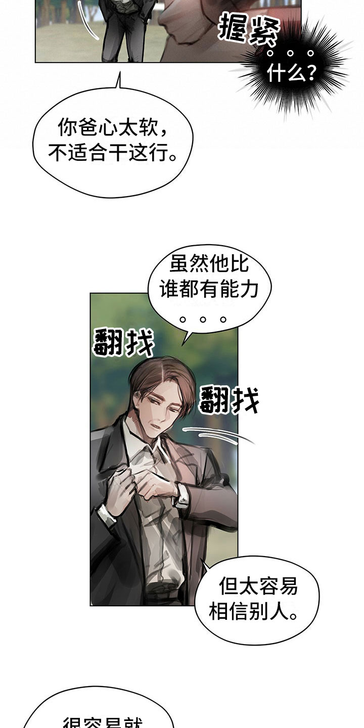 《暗道杀心》漫画最新章节第2章：复仇的希望免费下拉式在线观看章节第【5】张图片