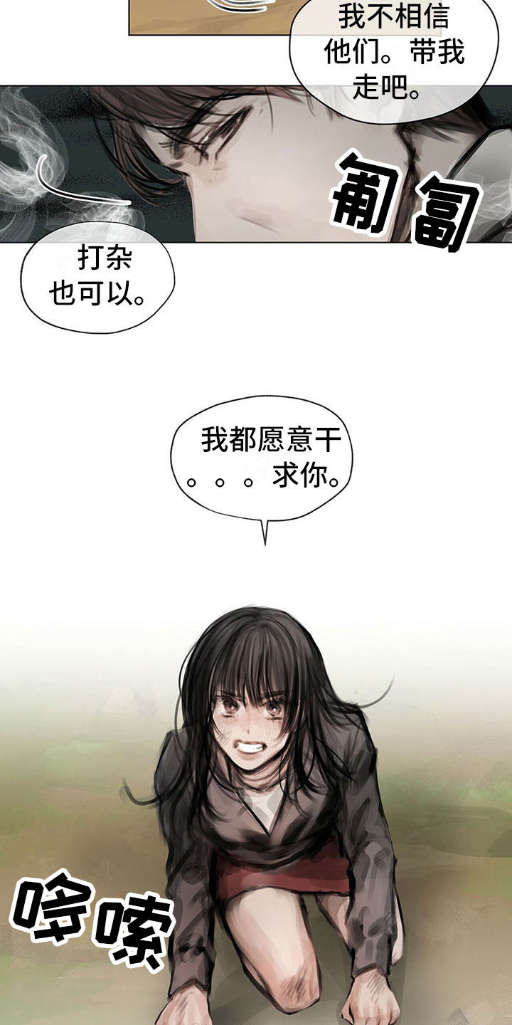 《暗道杀心》漫画最新章节第3章：决定免费下拉式在线观看章节第【12】张图片