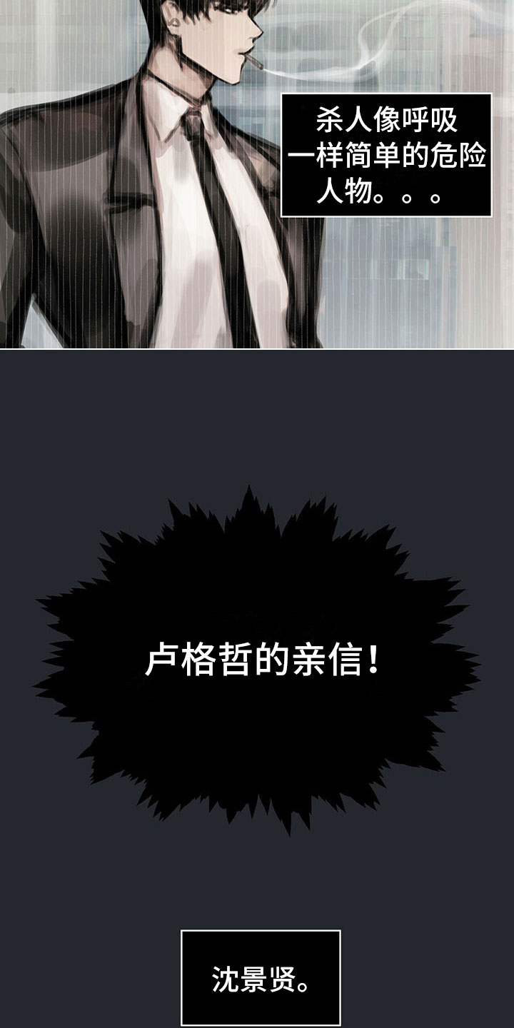 《暗道杀心》漫画最新章节第3章：决定免费下拉式在线观看章节第【2】张图片