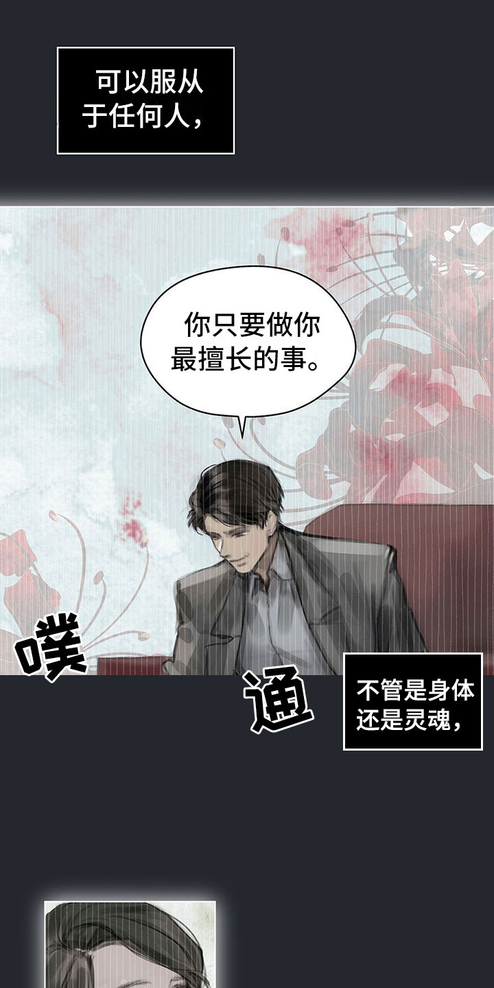 《暗道杀心》漫画最新章节第3章：决定免费下拉式在线观看章节第【4】张图片