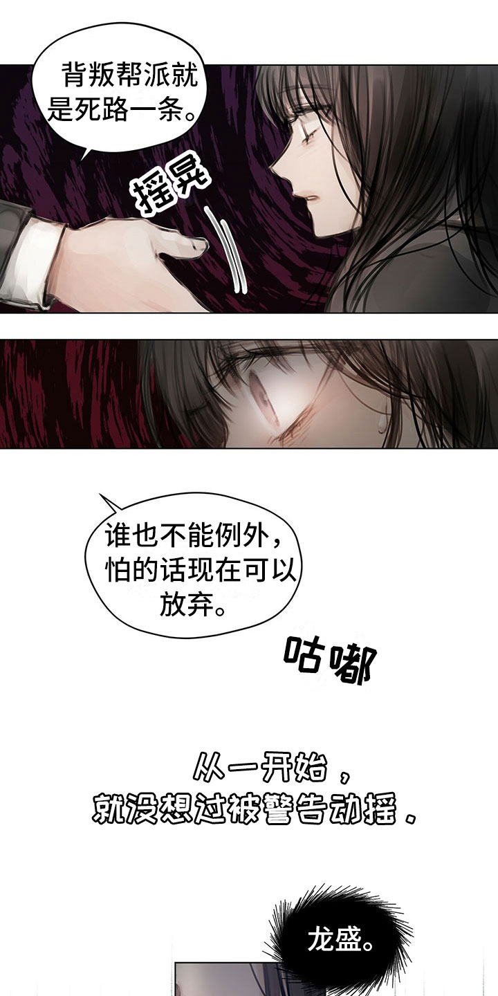 《暗道杀心》漫画最新章节第3章：决定免费下拉式在线观看章节第【9】张图片