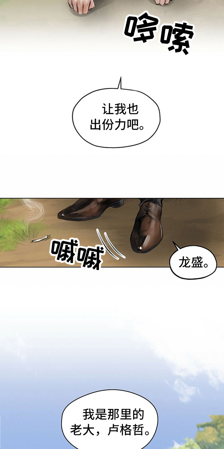 《暗道杀心》漫画最新章节第3章：决定免费下拉式在线观看章节第【11】张图片