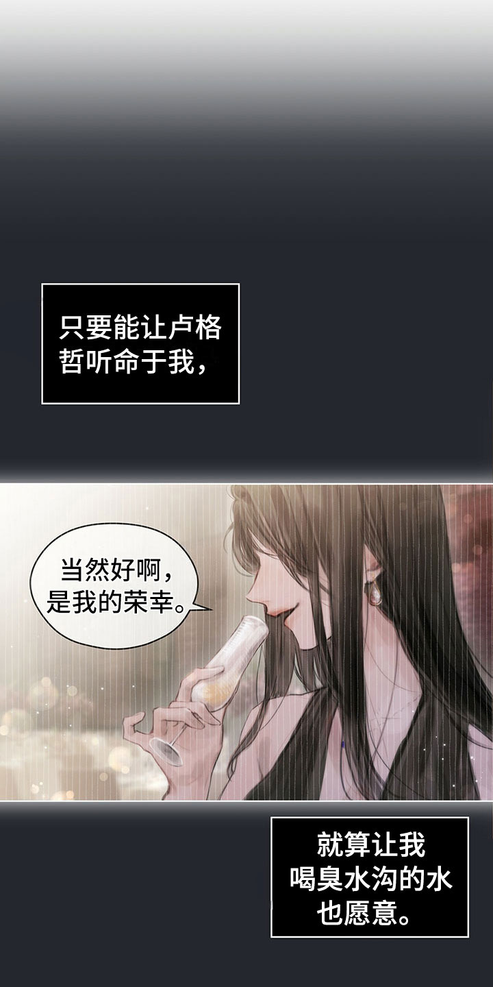 《暗道杀心》漫画最新章节第3章：决定免费下拉式在线观看章节第【5】张图片