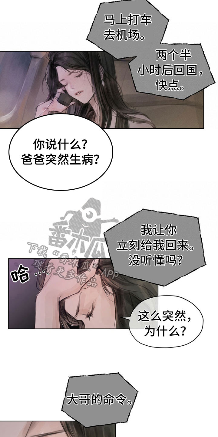 《暗道杀心》漫画最新章节第4章：通知免费下拉式在线观看章节第【4】张图片