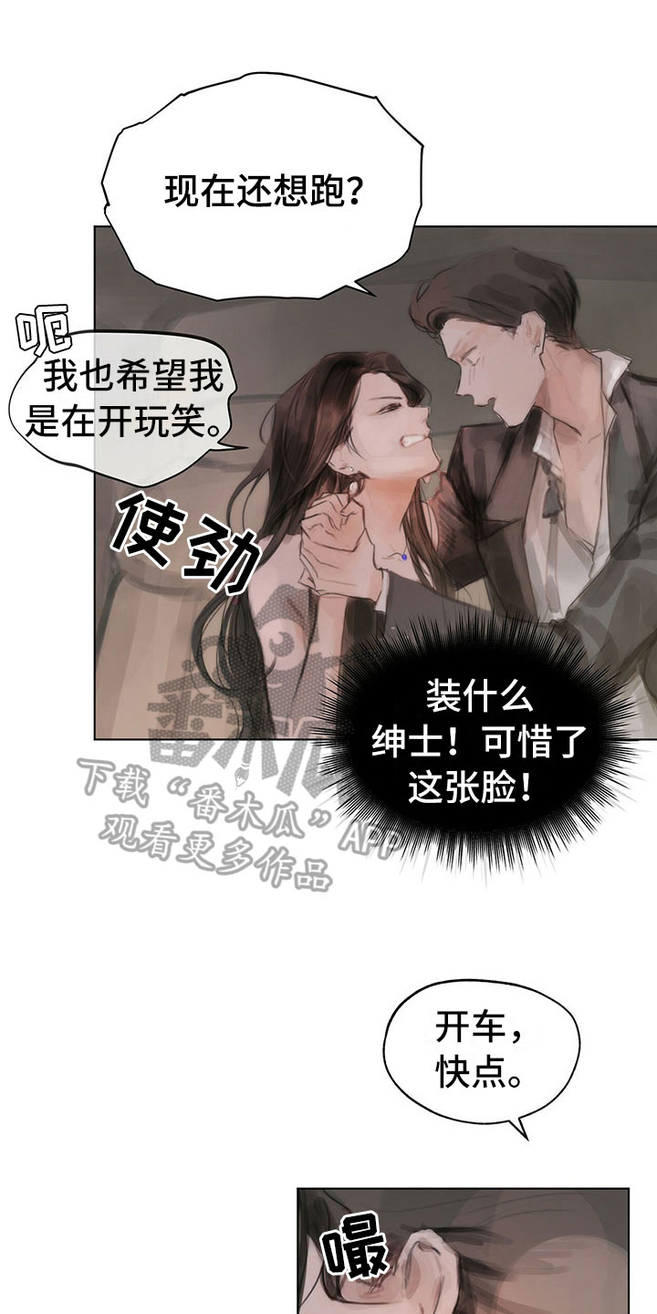 《暗道杀心》漫画最新章节第5章：逃走免费下拉式在线观看章节第【12】张图片