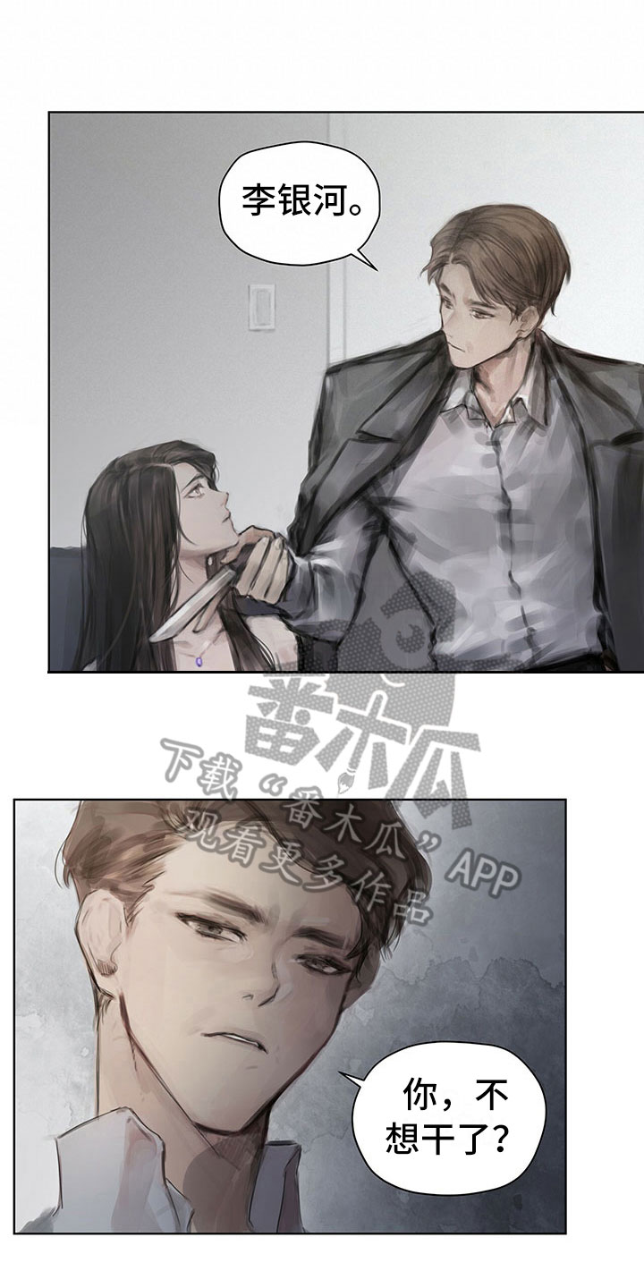 《暗道杀心》漫画最新章节第6章：新任务免费下拉式在线观看章节第【6】张图片